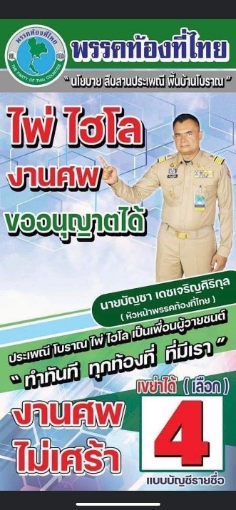The Party of Thai Counties (2).jpg