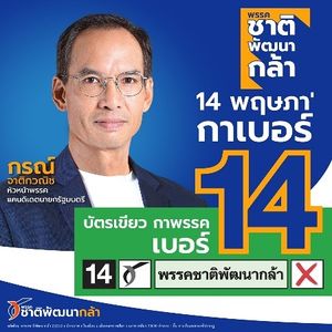 Chartpattanakla Party (3).jpg