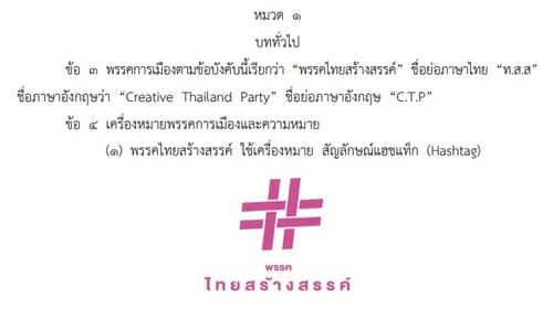 Thai Sangsan Party (2).png
