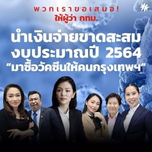 Palang pracharath party (2).jpg