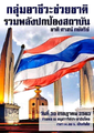 รูปย่อสำหรับรุ่นเมื่อ 15:59, 8 เมษายน 2565