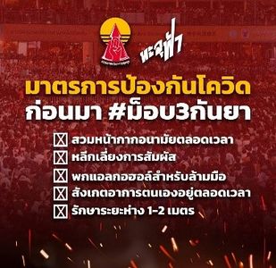 United Front of Thammasat and Demonstration (5).jpg