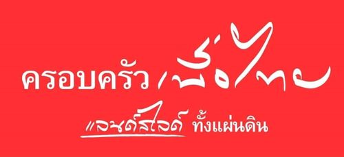 Pheu Thai Family (2.1).jpg