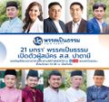 รูปย่อสำหรับรุ่นเมื่อ 15:09, 6 กันยายน 2566