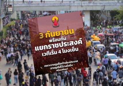 United Front of Thammasat and Demonstration (4).jpg