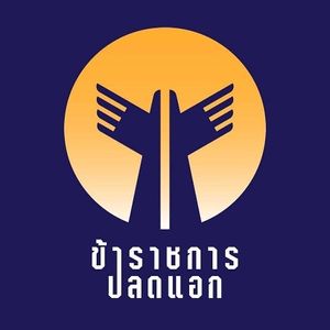 Free Thai Civil Servant (2).jpg