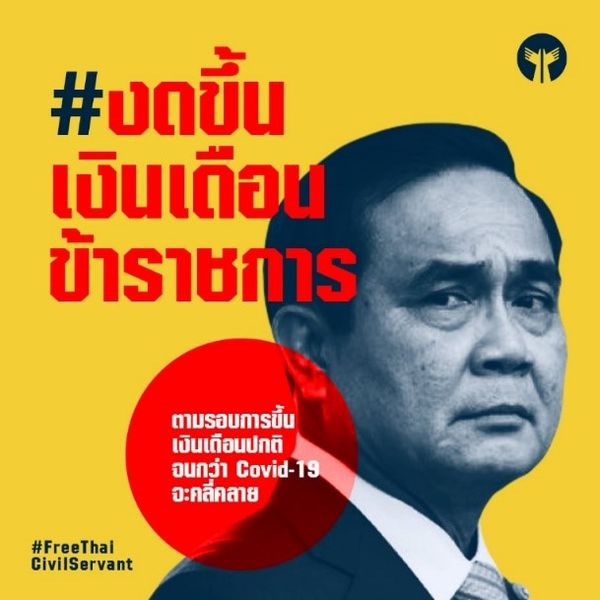 ไฟล์:Free Thai Civil Servant (3).jpg