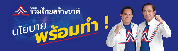 United Thai Nation Party (3).png