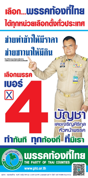 The Party of Thai Counties (3).png