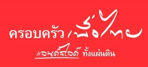 Pheu Thai Family (2).jpg