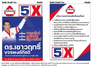 Plung Sungkom Mai (3).png